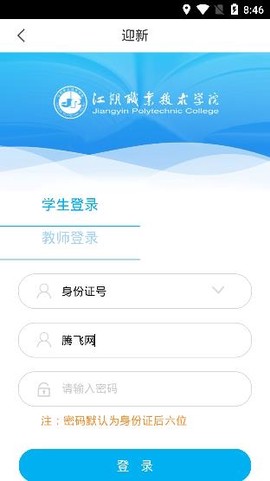 智慧江院[图2]