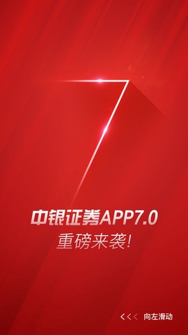 中银证券截图1