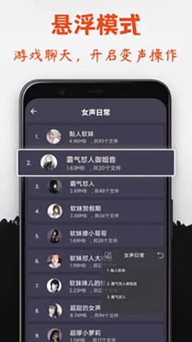 专业变声器免费版截图1