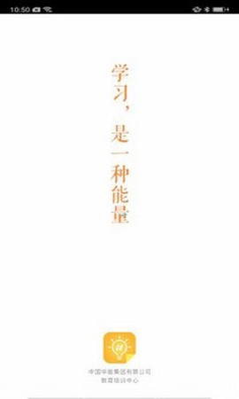 华能e学截图3