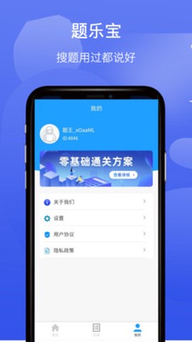 题乐宝截图3