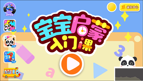 宝宝启蒙入门课[图1]