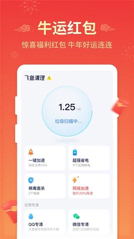 飞鱼清理截图3