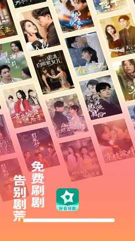 星星免费短剧截图2