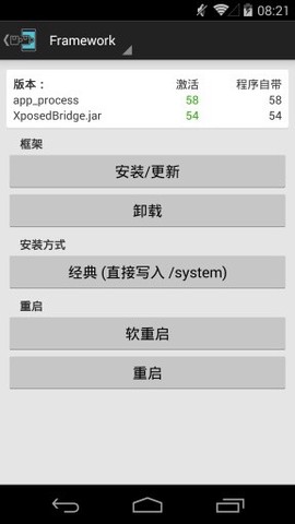 xposed框架截图1
