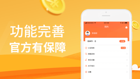51人品贷截图1