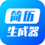 简历生成器