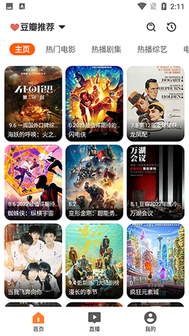 影迷影院免费版截图1