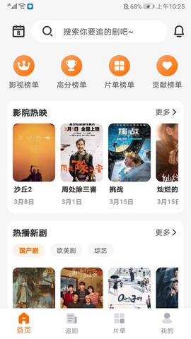 追萝卜截图2