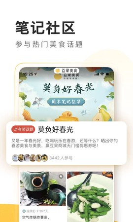 豆果美食截图3