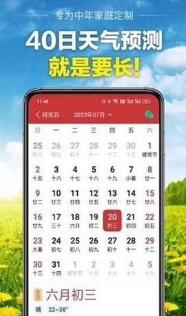 大字天气预报截图3