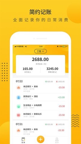 超级记账本[图1]