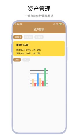 超级记账本截图3