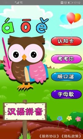 幼儿学拼音截图1