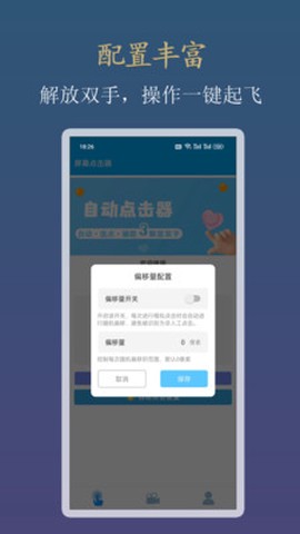 小白自动连点器截图2