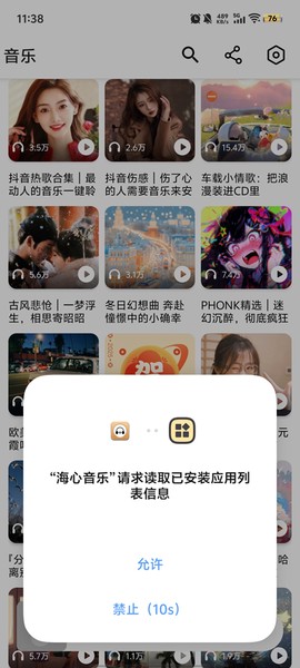 海心音乐截图3