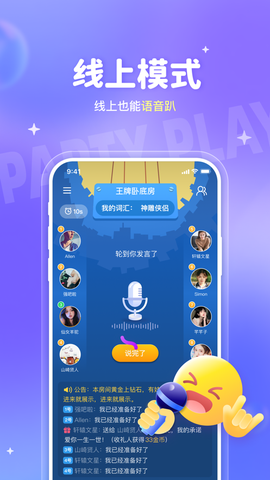 聚会玩截图3