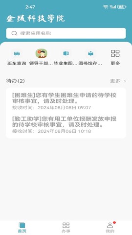 金陵科技学院截图2