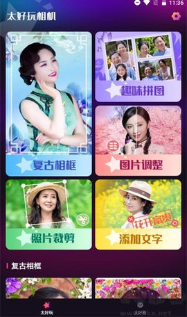 太好玩相机[图1]