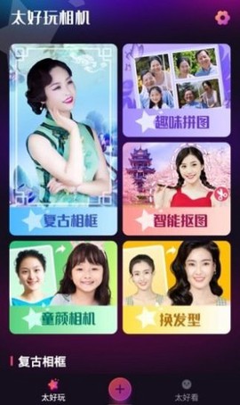 太好玩相机截图2