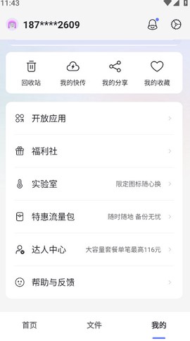 阿里云盘截图1