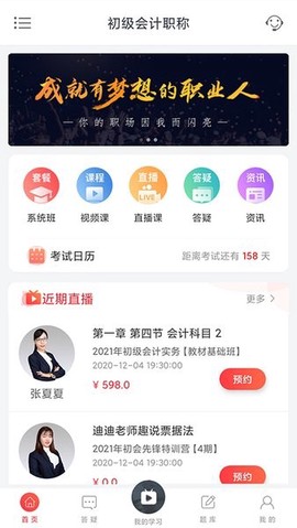 中欣网校截图1