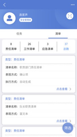 智安行截图3
