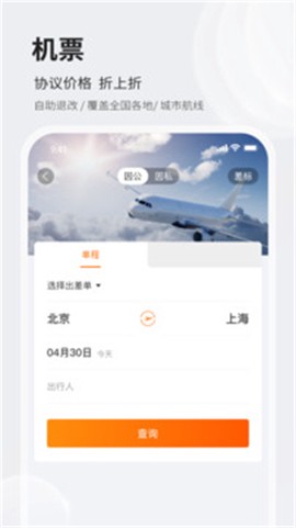 铨成商旅截图2
