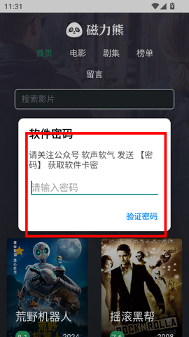 磁力熊截图2