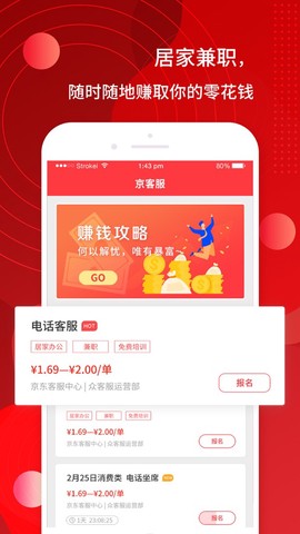 京客服截图1