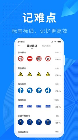 驾照宝截图3
