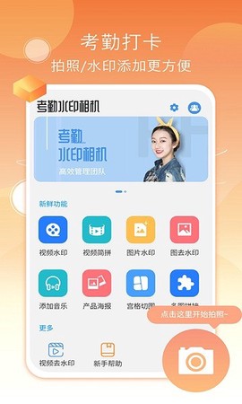 考勤打卡相机截图2