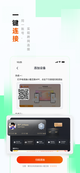 小酷互联截图3