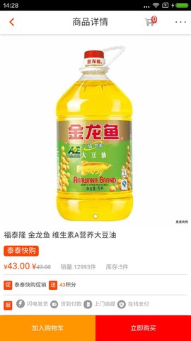 泰泰快购截图2