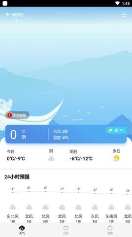 云彩天气截图2