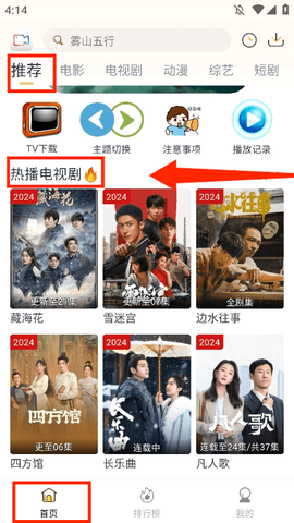 爱追剧app官方版[图7]