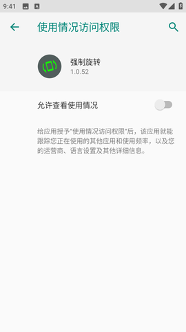强制旋转截图3