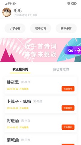 我爱背诗词截图1