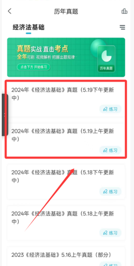 初级会计职称准题库截图3