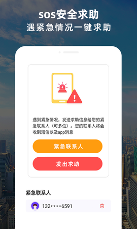 手机定位宝截图3
