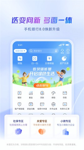 西安银行截图2
