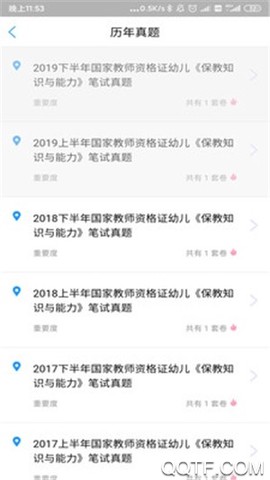 应试题库截图1