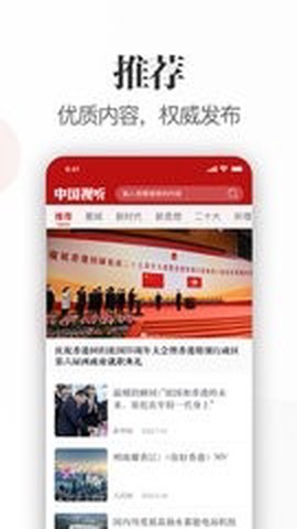 中国视听截图2