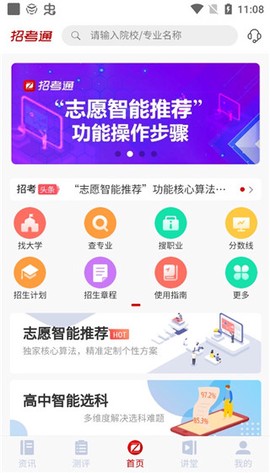 招考通[图4]