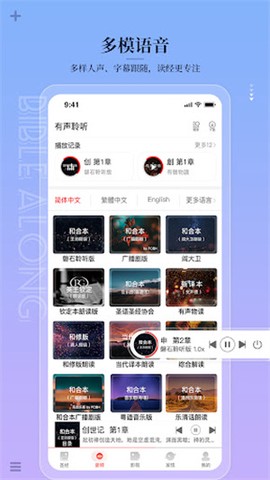 主内圣经截图1