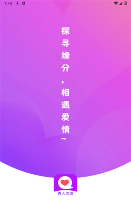 探聊相遇截图1