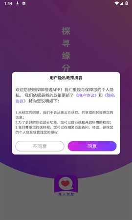 探聊相遇截图3