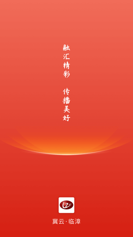 冀云临漳截图1