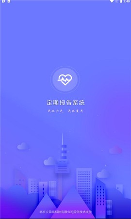 定期报告系统截图1