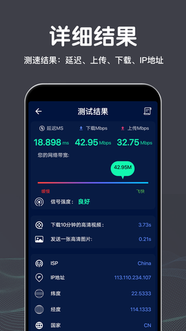 雁门WiFi测速截图1